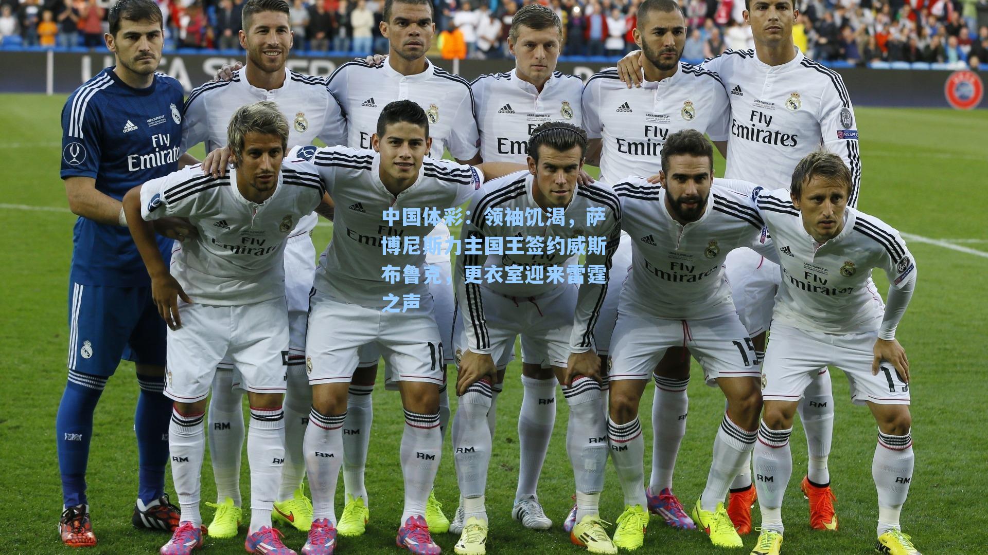 中国体彩：领袖饥渴，萨博尼斯力主国王签约威斯布鲁克，更衣室迎来雷霆之声