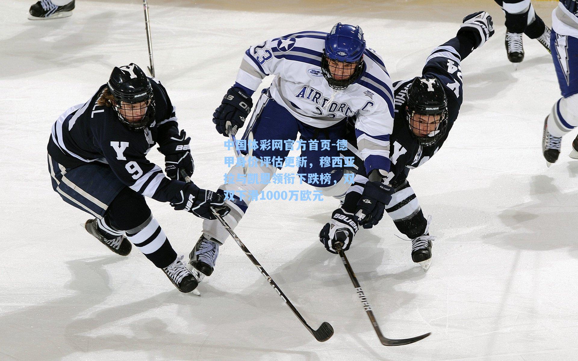 德甲身价评估更新,穆西亚拉与凯恩领衔下跌榜,双双下滑1000万欧元