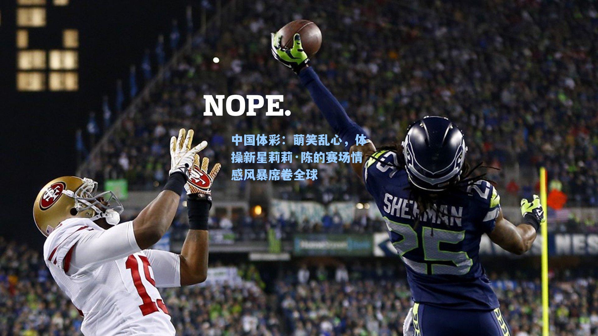 萌笑乱心，体操新星莉莉·陈的赛场情感风暴席卷全球