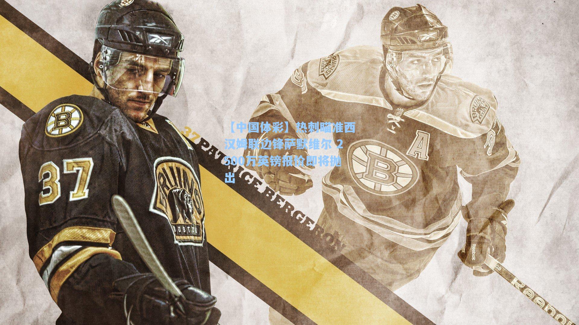 热刺瞄准西汉姆联边锋萨默维尔 2500万英镑报价即将抛出