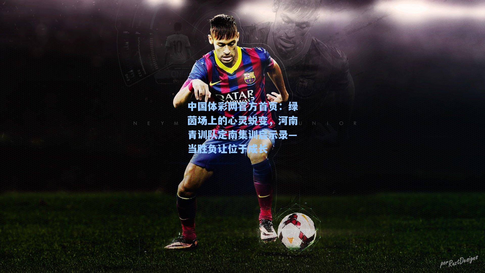 绿茵场上的心灵蜕变，河南青训队定南集训启示录—当胜负让位于成长